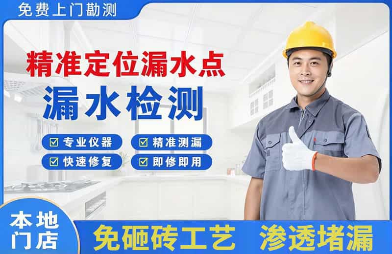 北关精准测漏点
