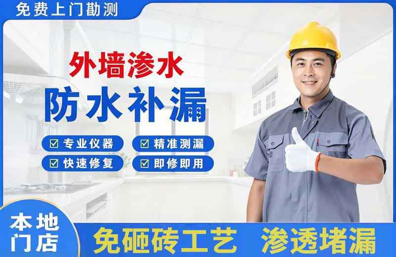 北关外墙渗水维修