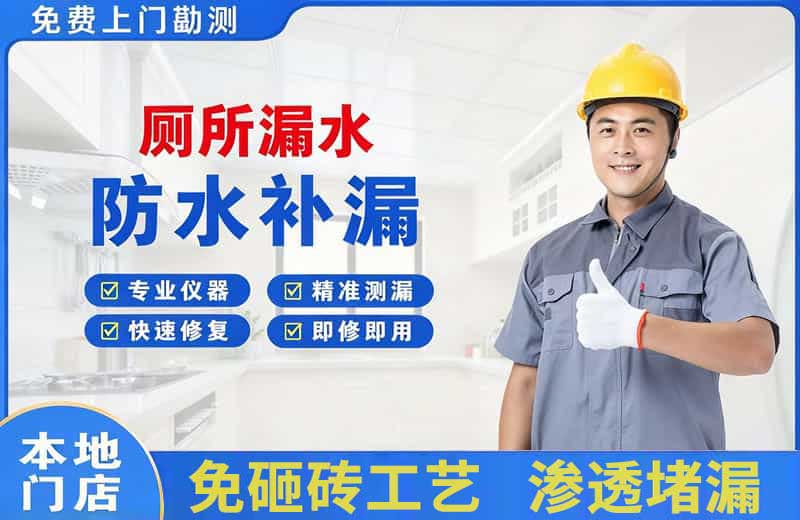 北关厕所漏水维修